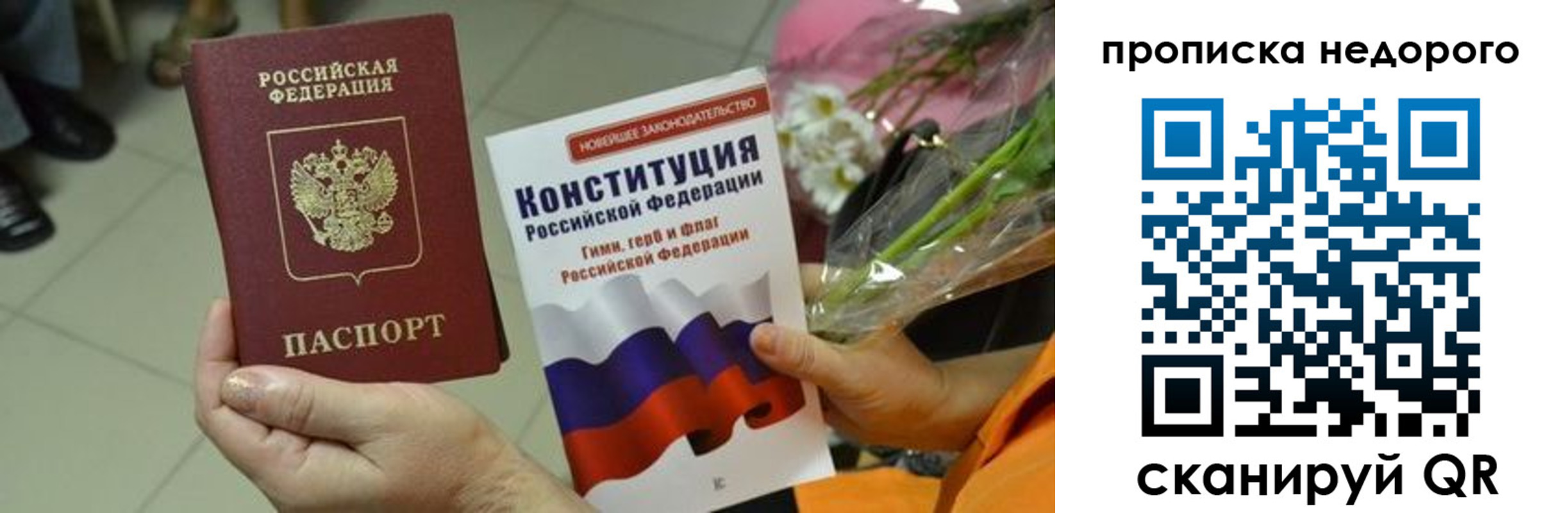 прописка в Ногинске
