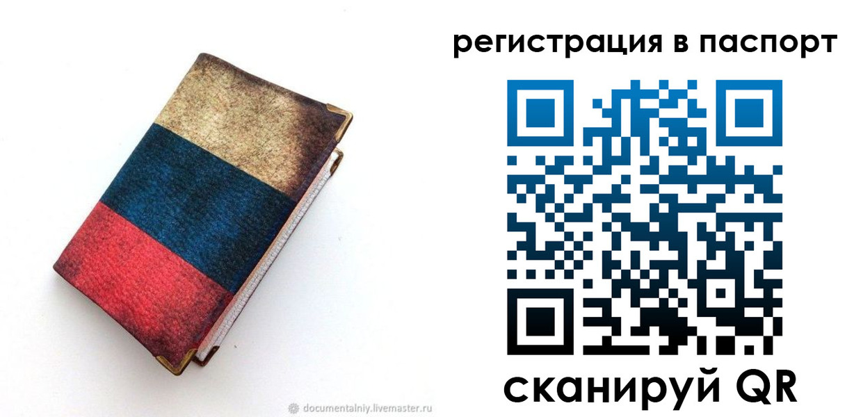прописка штамп в Ногинске