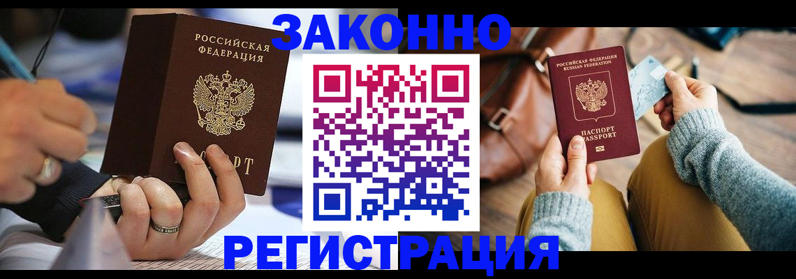 прописка иностранных граждан в Ногинске