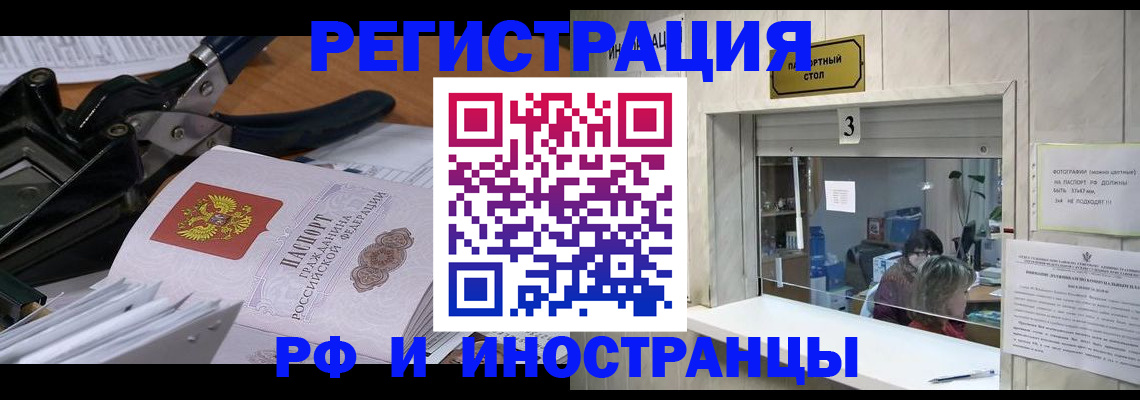 где прописаться в Ногинске