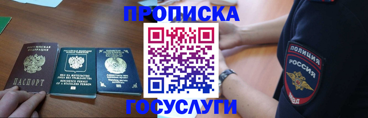 регистрация в Ногинске