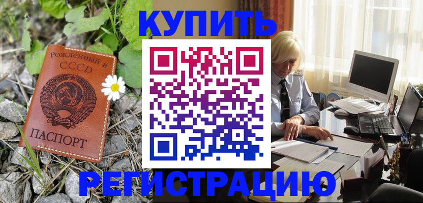 временная регистрация недорого в Ногинске