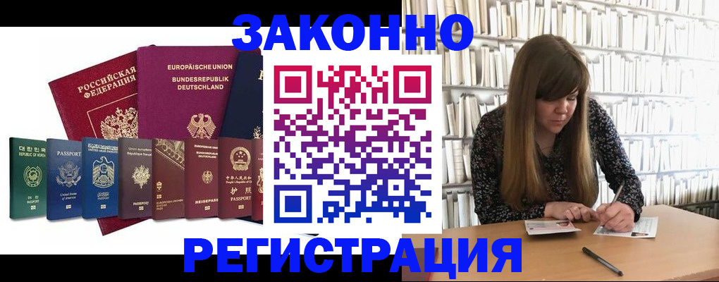 временная регистрация в квартире в Ногинске