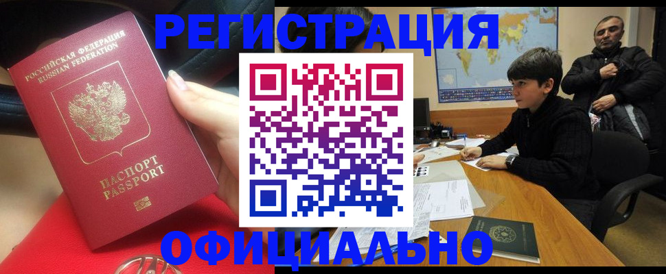 временная регистрация купить в Ногинске