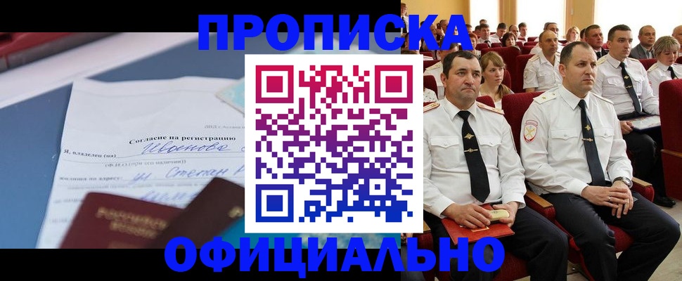 прописка для работы в Ногинске