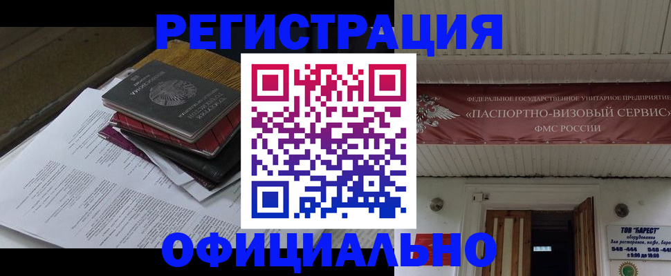 временная регистрация недорого в Ногинске