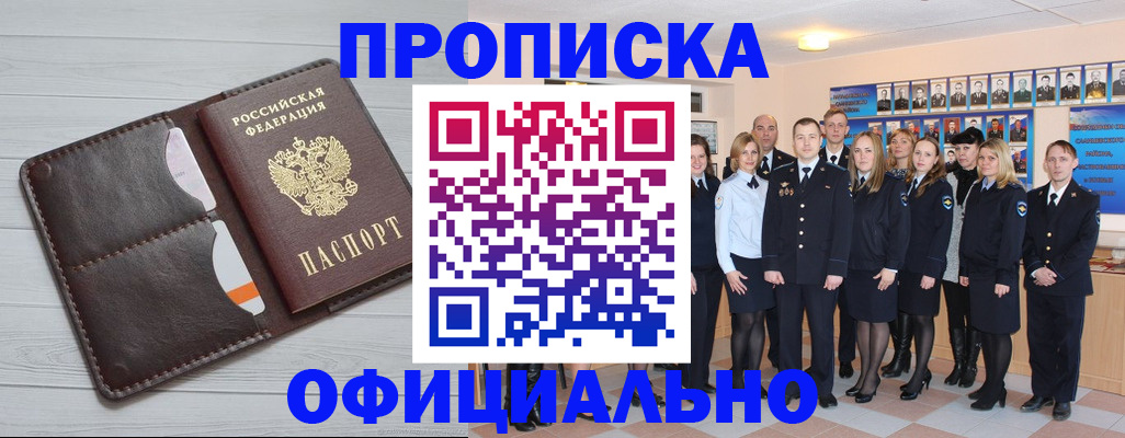 прописка от собственника в Ногинске